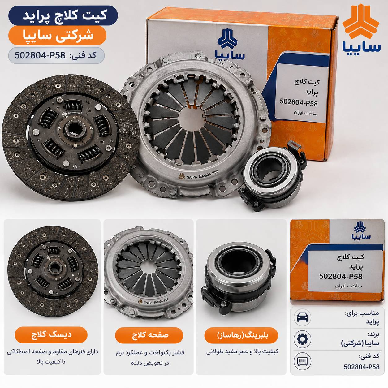 کیت کلاچ پراید شرکتی