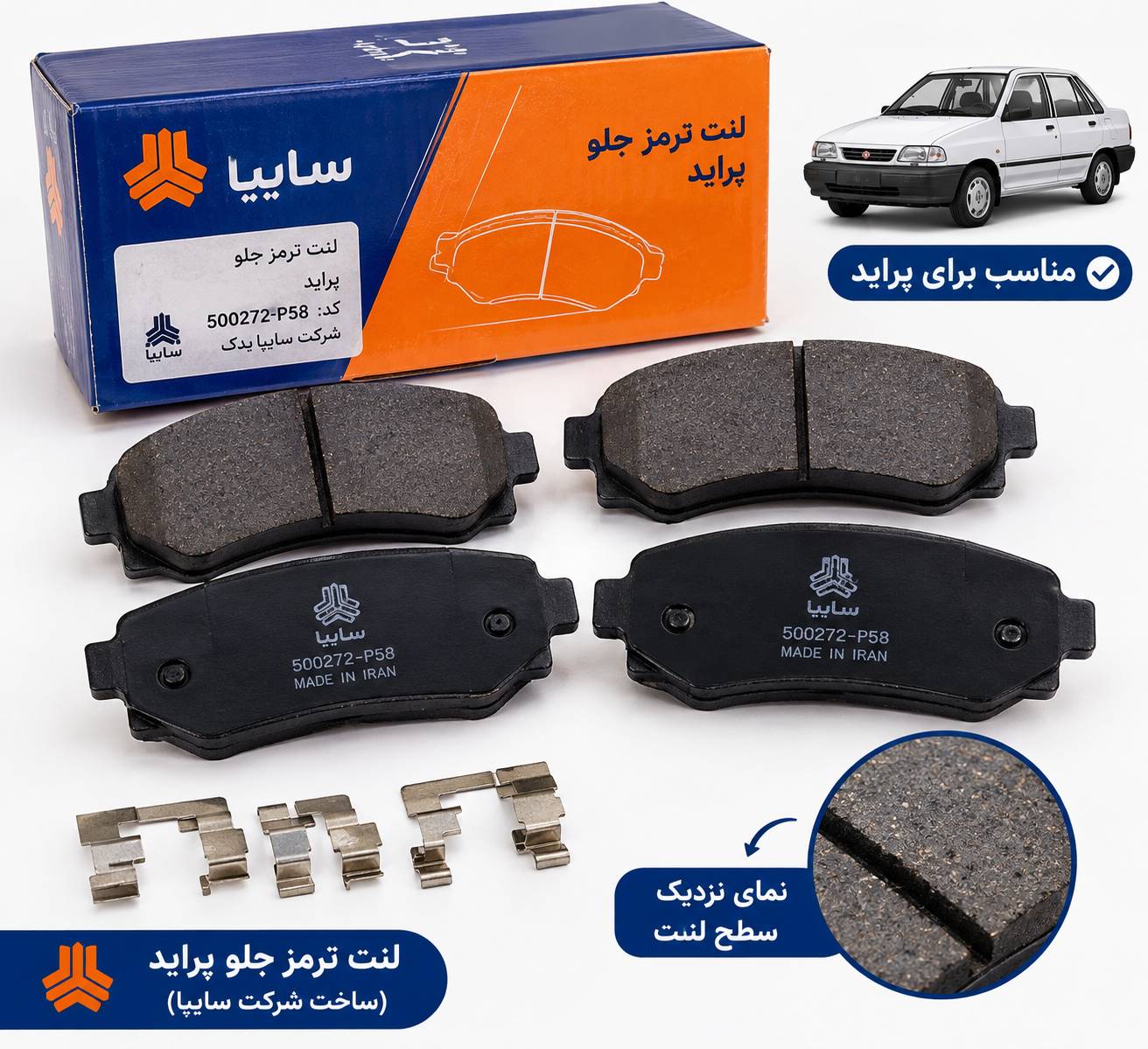 لنت ترمز جلو پراید شرکتی