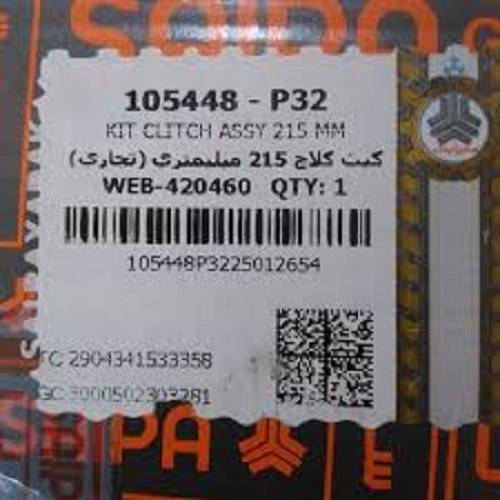 کیت کلاچ پراید شرکتی